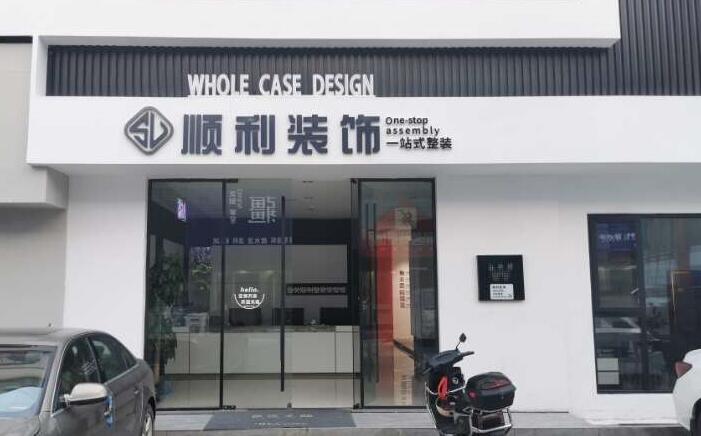 东阿县装修公司