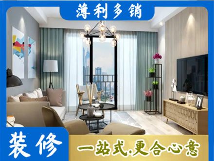 东阿县本地房屋装修电话号码