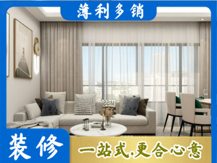 东阿县装修价格