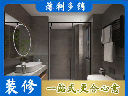 东阿县洗浴间装修