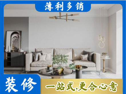 东阿县装修公司2.jpg